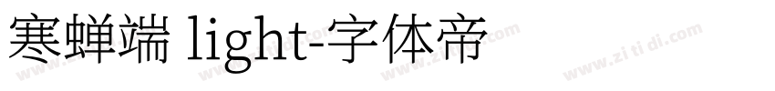 寒蝉端 light字体转换